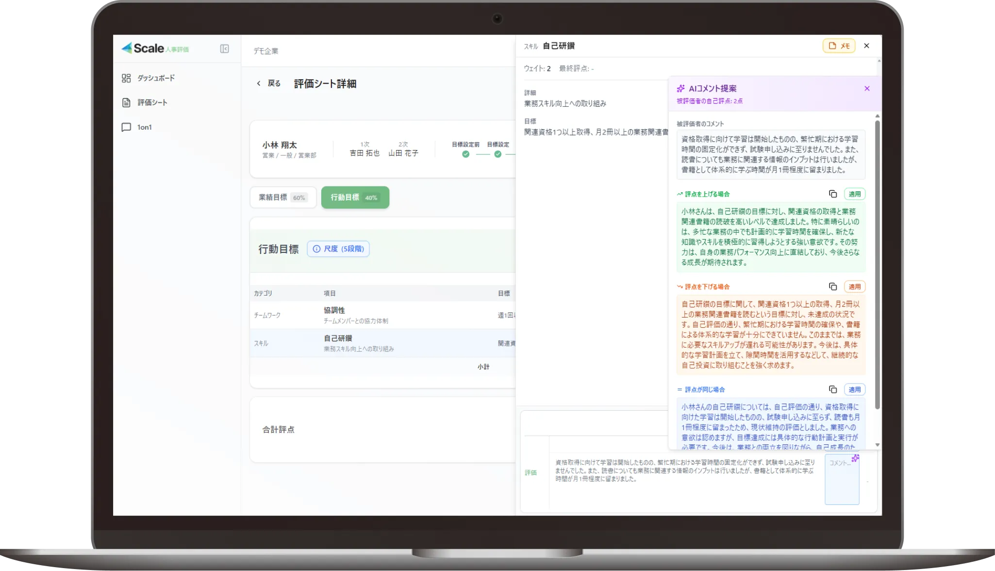Scale人事評価のサービス画面